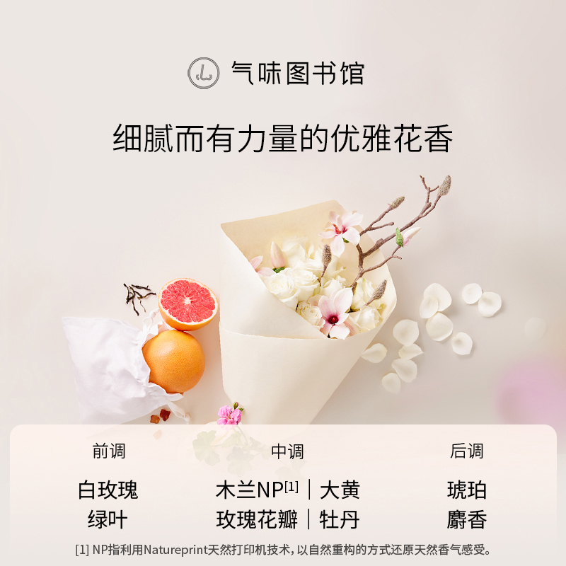 气味图书馆香氛洗发乳白玫瑰与木兰高清大图
