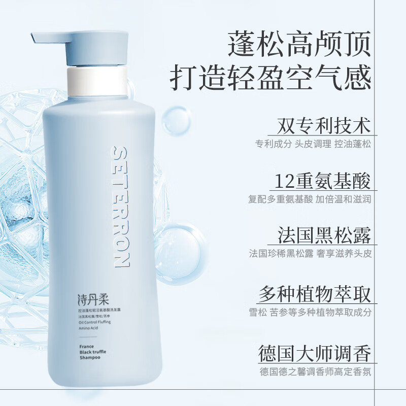 诗丹柔控油蓬松赋活氨基酸洗发露560ml