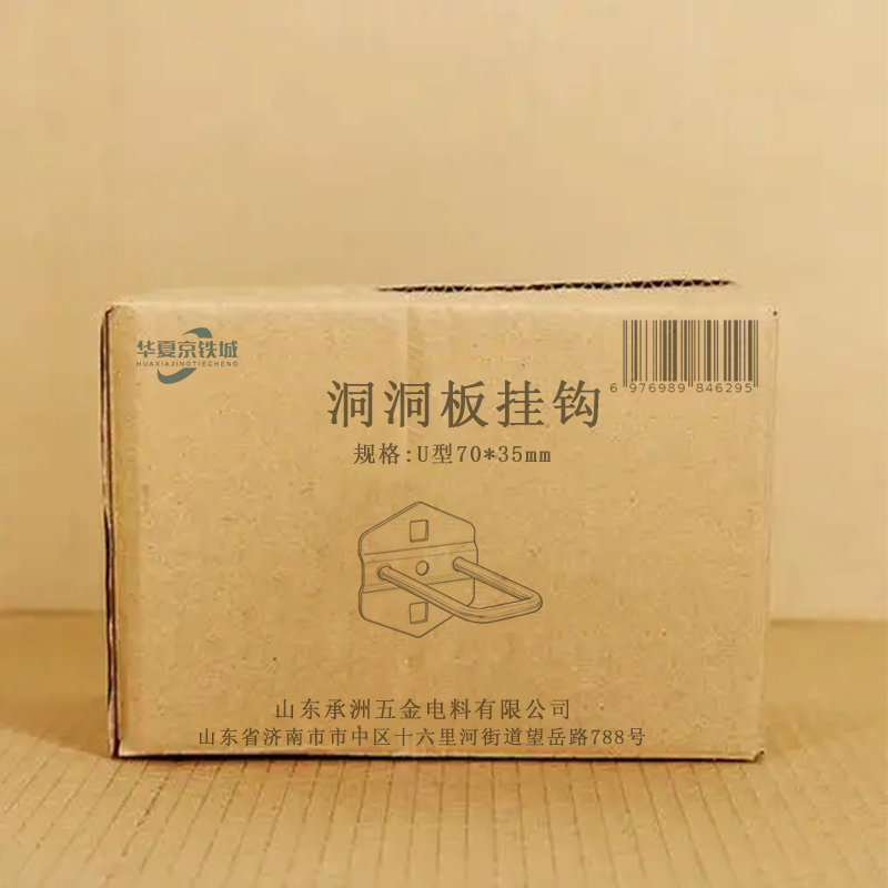 华夏京铁城 洞洞板挂钩 U型70*35mm 个高清大图