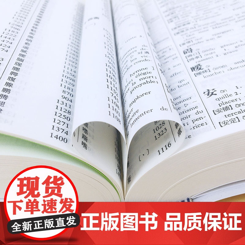 外研社精编法汉汉法词典外语教学与研究出版社双语法语字典法语词典单词法语教材学习法语自学入门教材配套工具书法文辞典词汇书籍高清大图