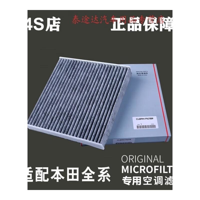游枫亭适配本田八代九代十代思域雅阁CRV飞度锋范XRV凌派杰德空调滤芯格aV高清大图