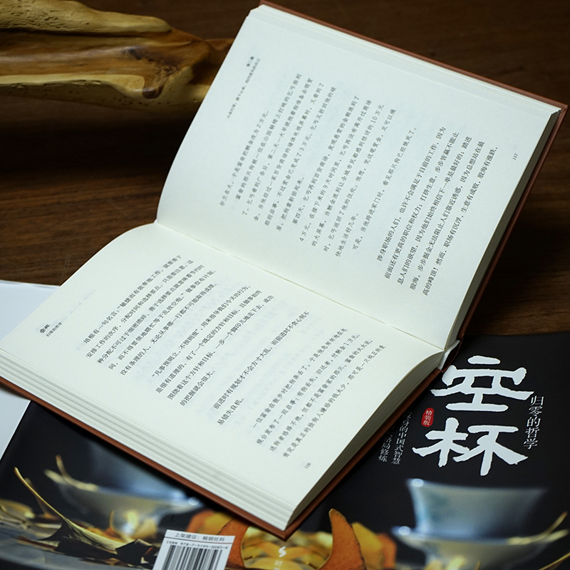 [正版]《空杯:归零的哲学》精装版受益终生的中国式智慧 改变人生的大格局修炼 不要执迷于过去 调适心态整理心灵 人生哲