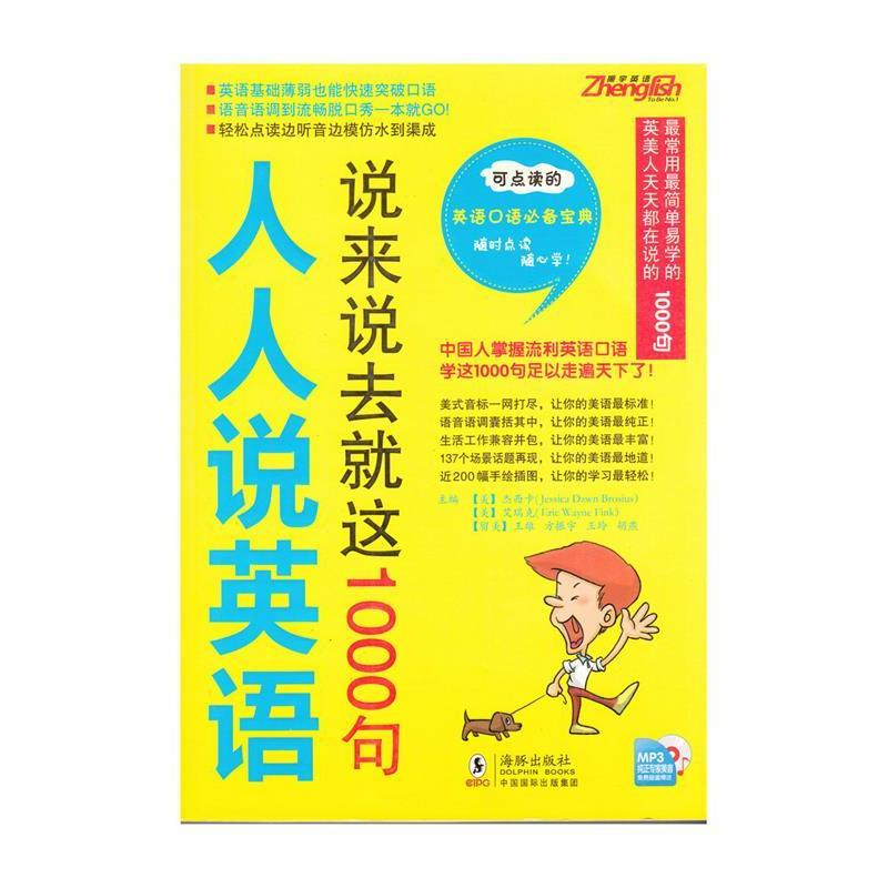 正版新书】人人说英语说来说去就这1000句(美)杰西卡 艾瑞克97875