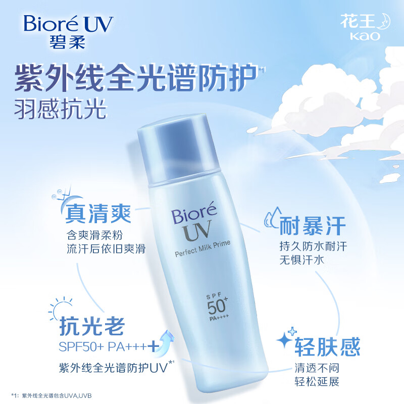 碧柔(Biore)轻透倍护防晒乳液40ml SPF50+ PA++++ 脸部防晒自然不假白高清大图