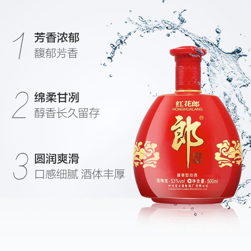 郎酒 红花郎53度 红钻 500ml 单瓶装 酱香型白酒