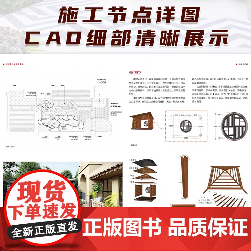 [赠CAD源文件+PDF施工图纸][]庭院设计与施工全书 50+经典庭院设计方案4大流行风格分析平面图效果图实景图节高清大图