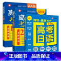 【套装3册】考纲180句型+2400词+真题 高考 【正版】备考2024高考日语真题考纲2400词(附音频+单词默写本)