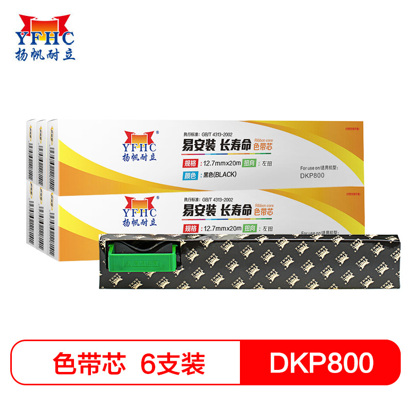 扬帆耐立(YFHC) 富士通DPK800/8580色带芯(带头卡)6只装 适用富士通DPK858/800 810 820