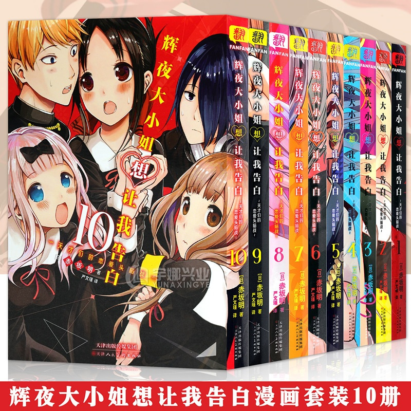 [正版]全10册辉夜大小姐想让我告白1-10册漫画书简体中文版天才们的恋爱头脑战 1--10套装10册本青春校园恋爱小