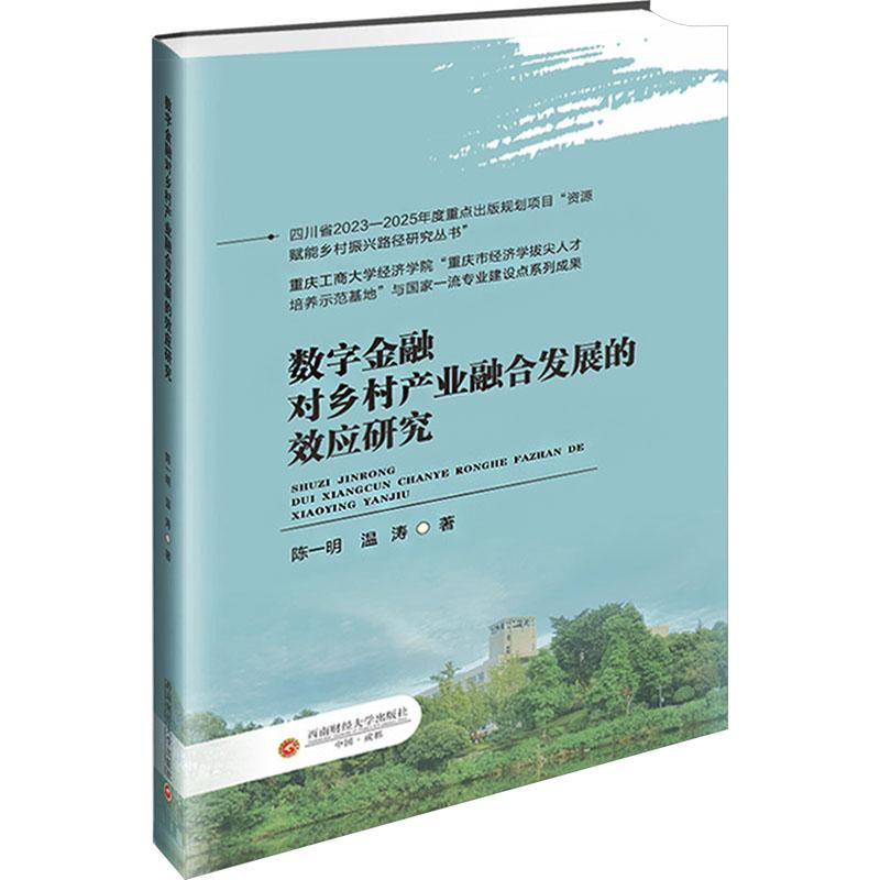 [M]数字金融对乡村产业融合发展的效应研究-9787550463998高清大图
