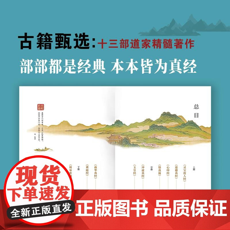 道学十三经 磁吸礼盒上中下册 黄信阳道德经清静经黄庭经文始真经黄帝阴符经参同契心印经玉皇经度人经道悟真篇冲虚真经1205