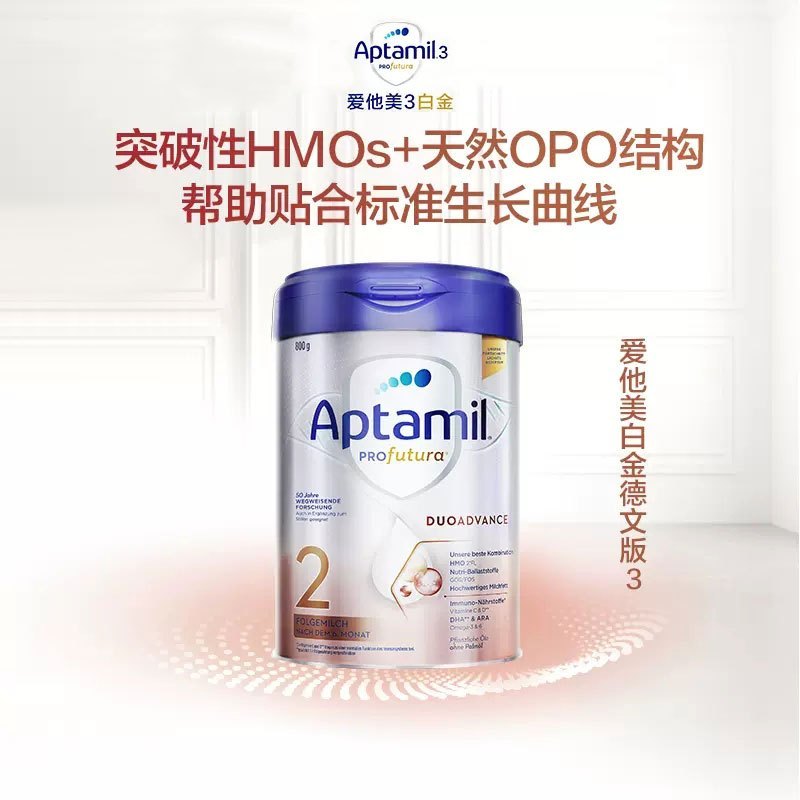 有效期到27年3月-3罐装 | Aptamil 德国爱他美 白金版进口婴幼儿2段奶粉 (6-12个月)800g/罐高清大图
