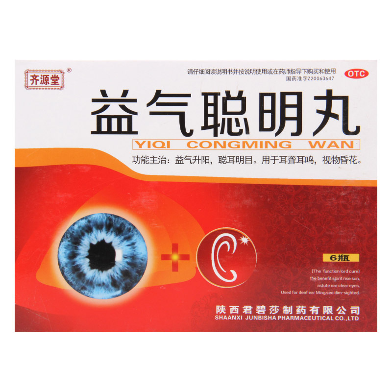 齐源堂益气聪明丸 4.5g*6瓶/盒用于耳聋耳鸣视物昏花聪耳明目升阳