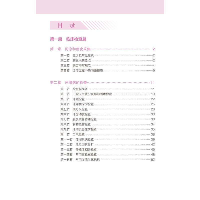 [M]现代牙周病学规范诊疗手册-9787565925726