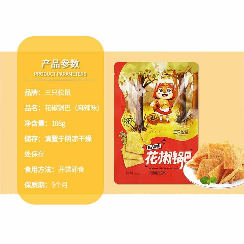 三只松鼠花椒锅巴香脆麻辣味膨化休闲零食花椒锅巴108g*1袋