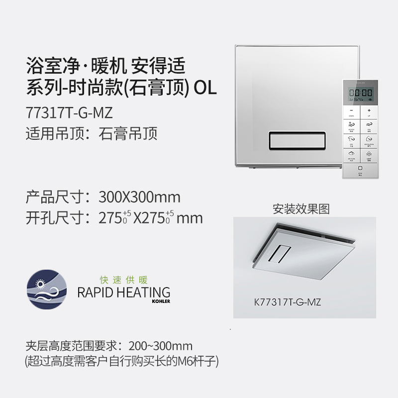 科勒集成吊顶五合一风暖机照明排气一体暖风浴室多功能浴霸21466