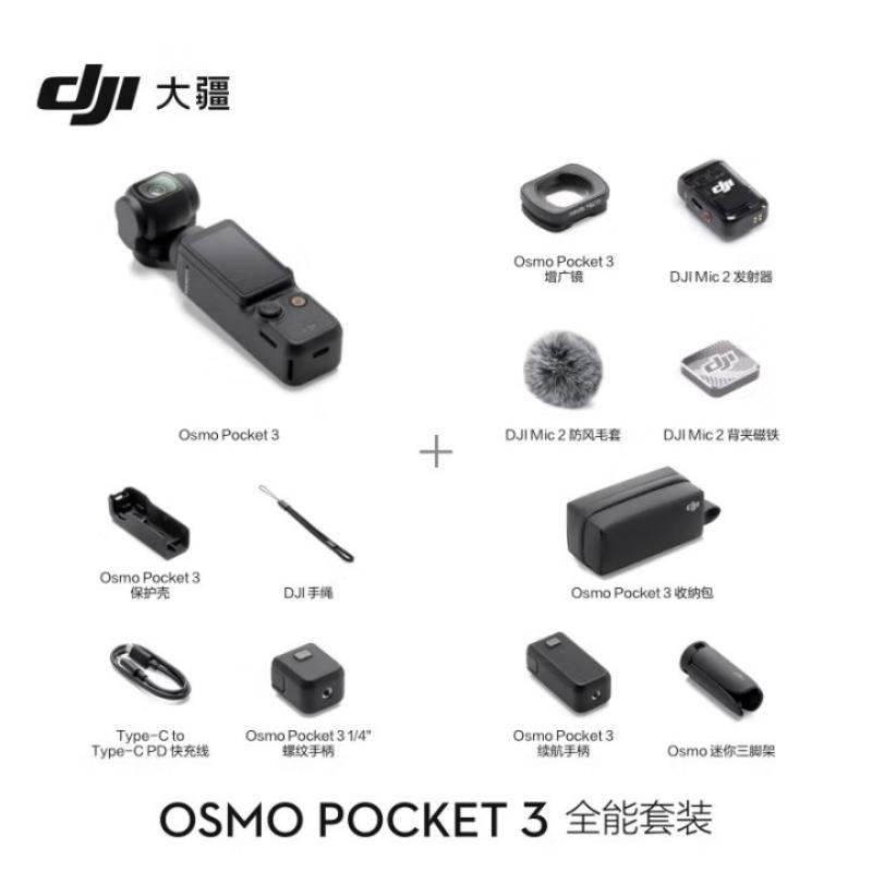 大疆-DJI Osmo Pocket 3 全能套装 一英寸口袋云台相机(单位:个)高清大图