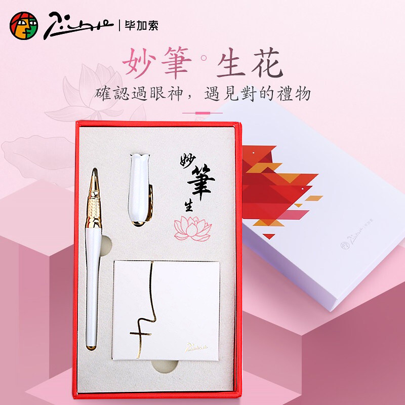 毕加索(PICASSO)艾琳系列986钢笔礼盒财务特细笔