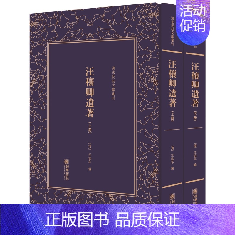 【正版】 汪穰卿遗著 汪诒年 书店 中国古代随笔书籍