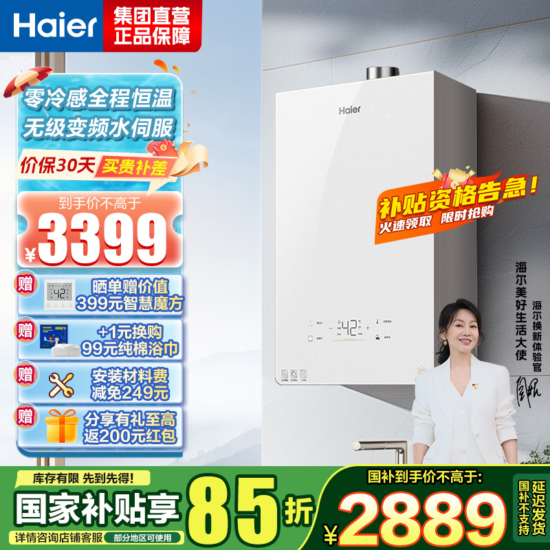 海尔（Haier）燃气热水器【小海鲸KL5MAX】