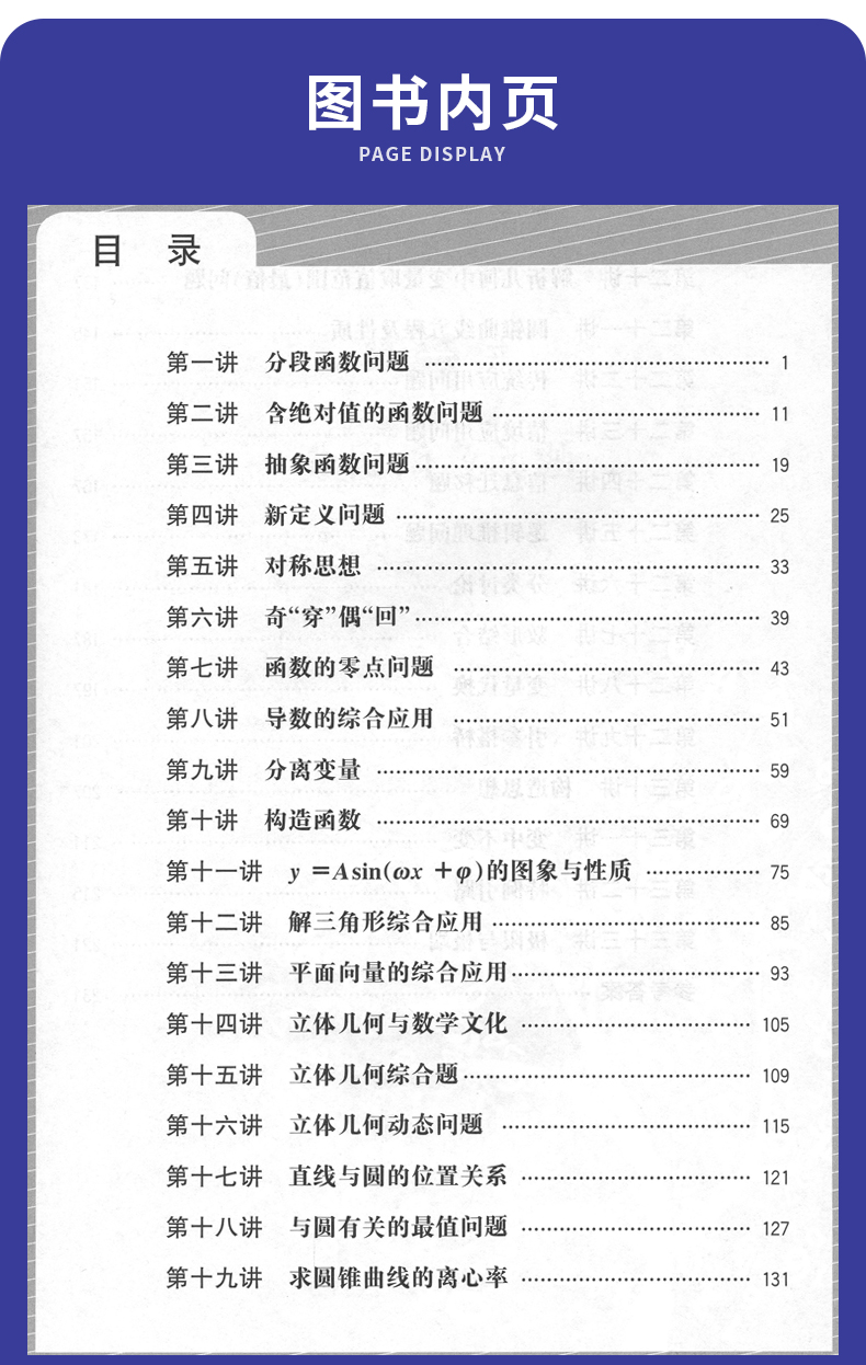 [正版]高考数学压轴题突破解析选择填空压轴小题 高考必刷题2024高考数学题型与技巧专项训练题型全归纳满分突破 高中数高清大图