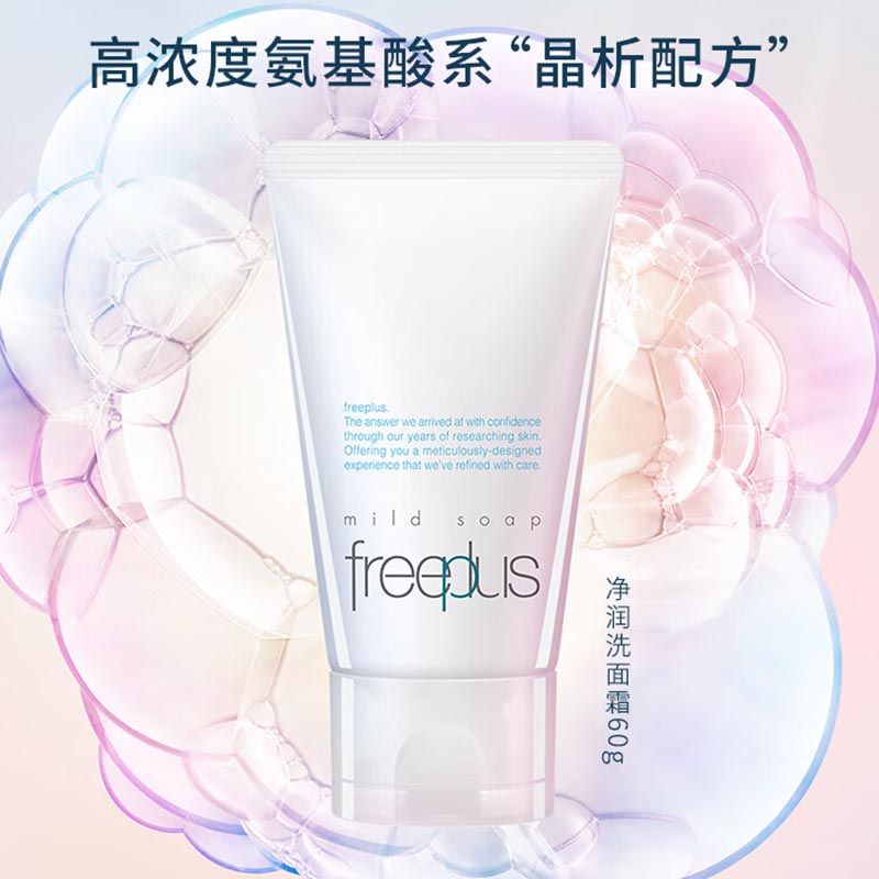 芙丽芳丝(Freeplus)净润洗面霜 60g 氨基酸洗面奶高清大图