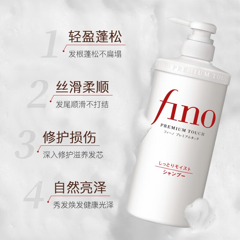 资生堂fino洗发水 550ml