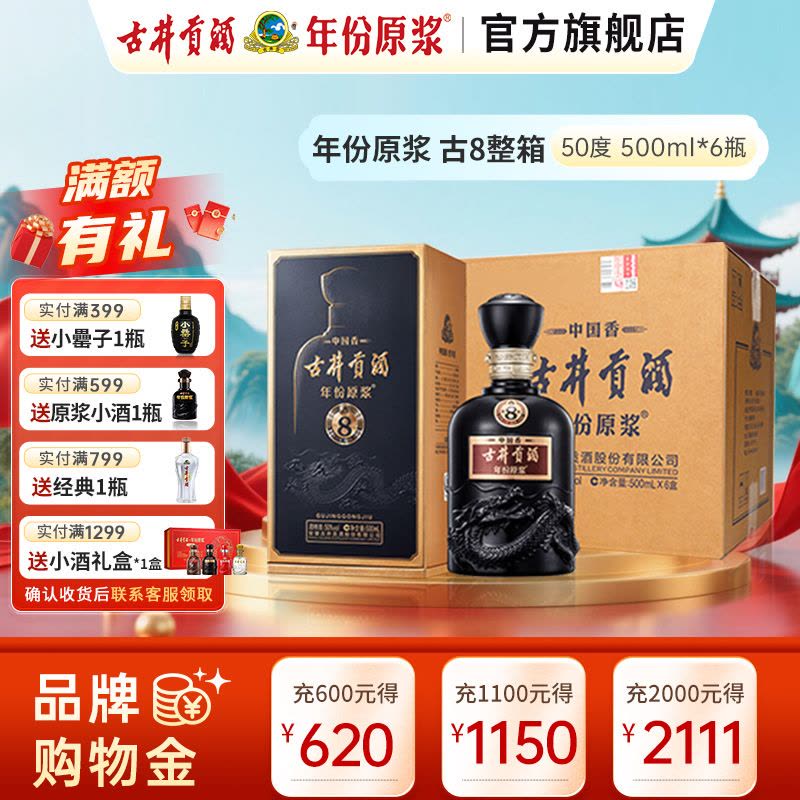 未開封 中国白酒　古井貢酒 年份原浆 古8 425ml 2本セット 未開封 中国白酒 古井貢酒 年份原浆 古8 425ml 2本セット