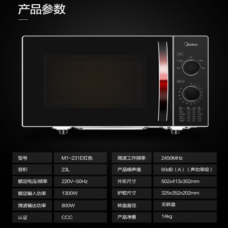 美的(Midea) 家用微波炉 23L 机械旋钮式微波炉 平板加热 800W大功率 易清洁内胆 M1-231E高清大图