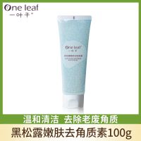 一叶子去角质皮面部男女学生去黑头收缩毛孔搓泥宝皮角质 一叶子深层清洁清爽保湿去角质100g