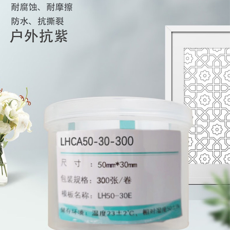 LENHANG/联翰 LHCA50-30-300 标签 (计价单位:盒) 白色高清大图