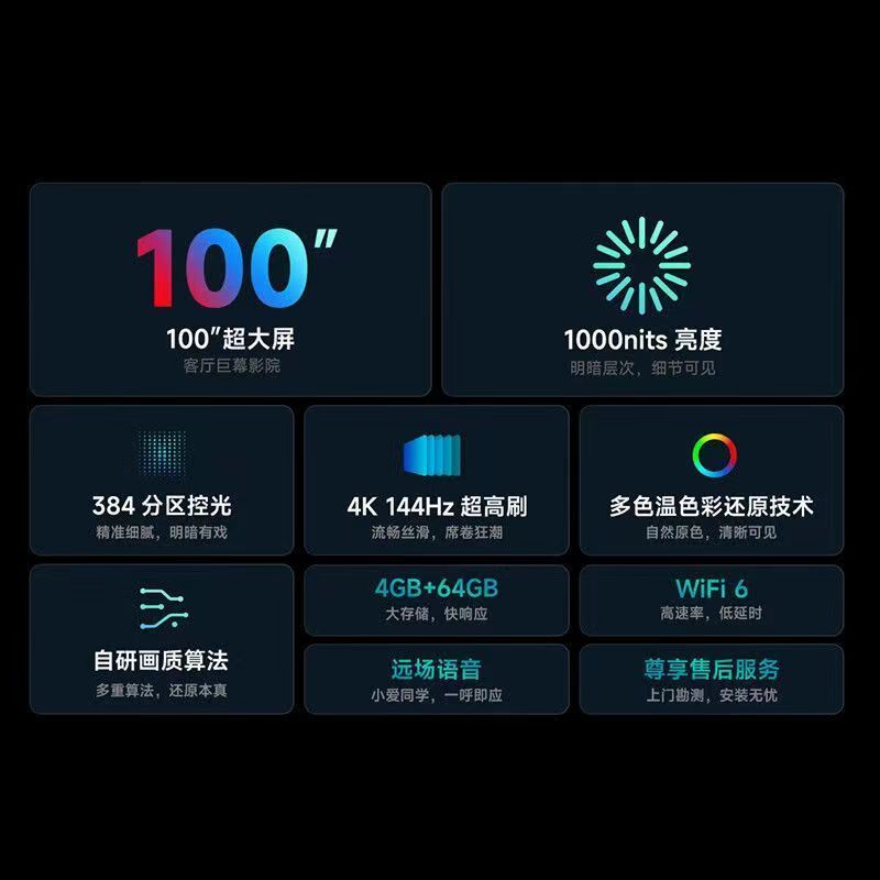 小米电视S Pro 100英寸巨屏 1000nits峰值亮度 远场语音4K 144Hz高刷 4GB+64GB平板电视机