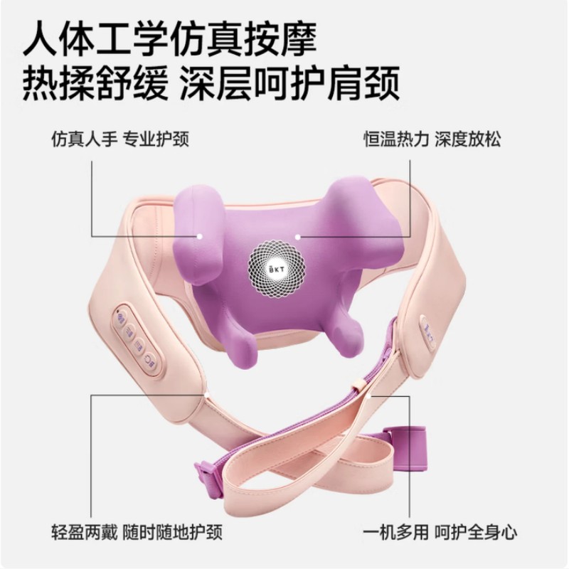 BKT 肩颈按摩仪 -S系列 樱花粉 BKT09Q599X高清大图