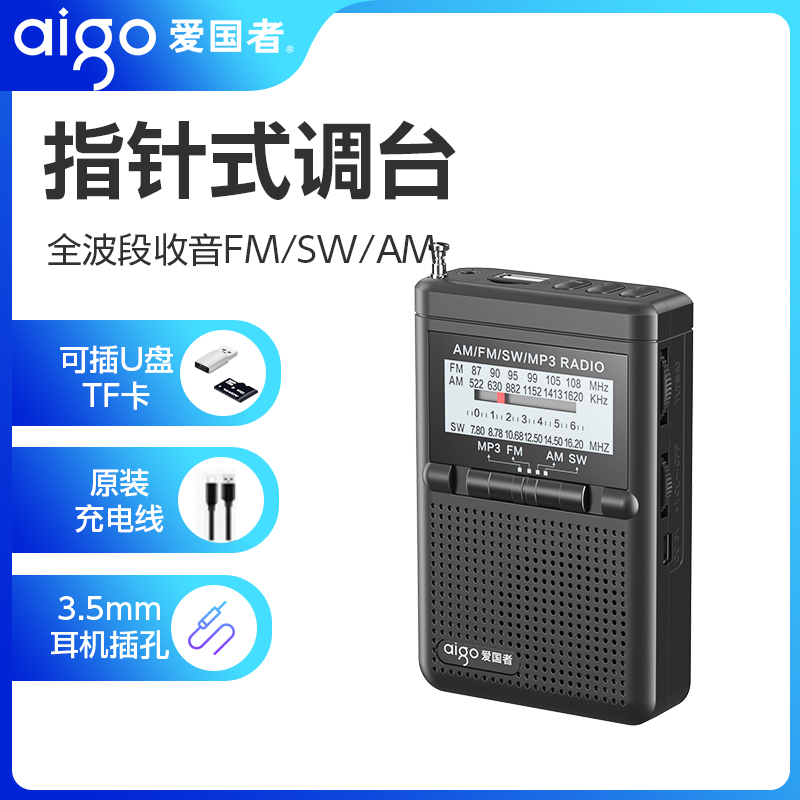 爱国者M89收音机全波段FM电台调频广播老人专用插卡音箱充电款迷你随身听老年人高端2025新款高清大图