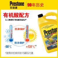 百适通(Prestone)防冻液 汽车冷却液 -50℃荧光绿 可混加5年长效水箱宝美国进口原液 3.78L AF2058
