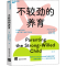 正版新书]不较劲的养育(美)雷克斯·福汉德,(美)尼古拉斯·朗97875