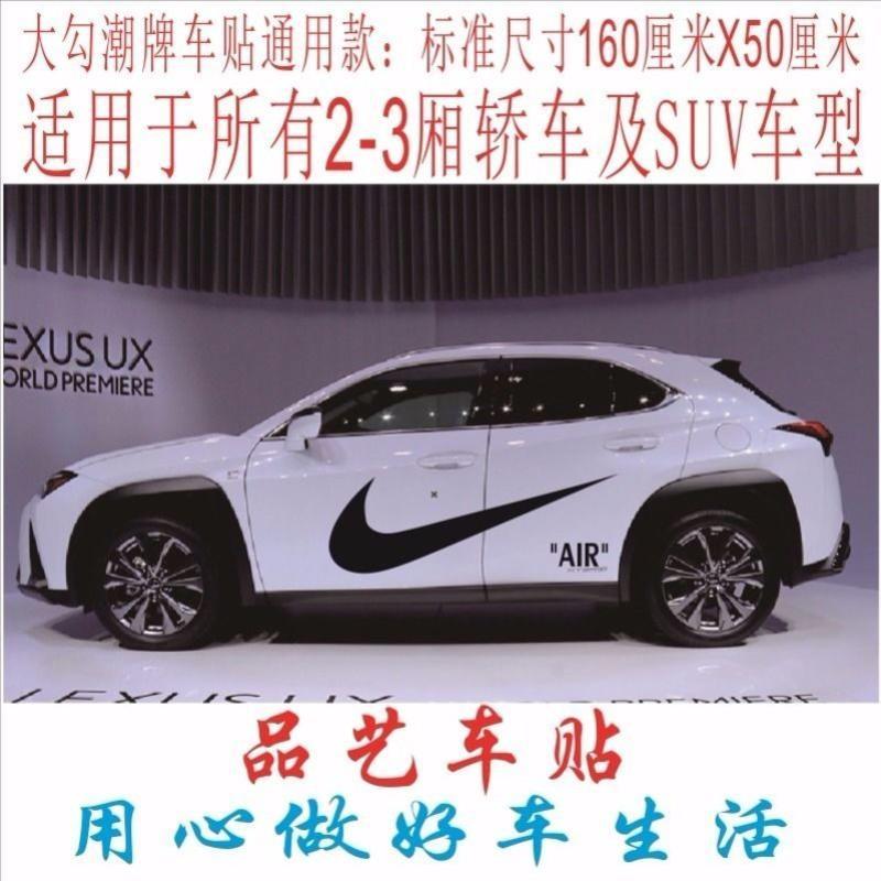 NIKE潮牌车贴个性创意车身拉花划痕贴纸潮流汽车贴纸改装耐克AIR 18*5CM后视镜一对