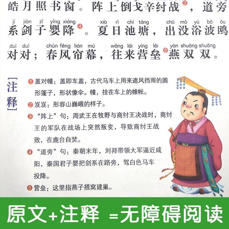 声律启蒙 注音彩图版 影响孩子的一生的国学经典 小学生课外书籍 声律启蒙