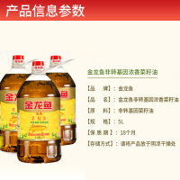 金龙鱼浓香菜籽油5L/桶 非转基因菜子油食用油物理压榨植物油