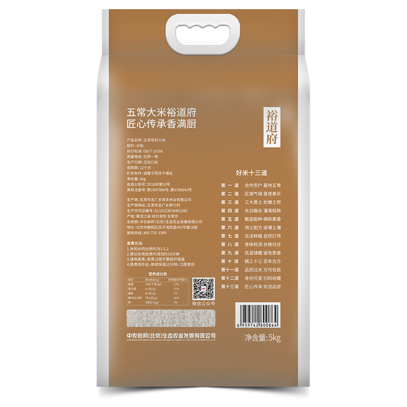 裕道府(匠心系列)五常 有机大米(双层袋真空装)5kg