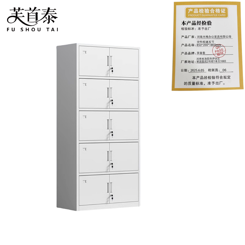 芙首泰文件柜通五节850*390*1800mm台高清大图