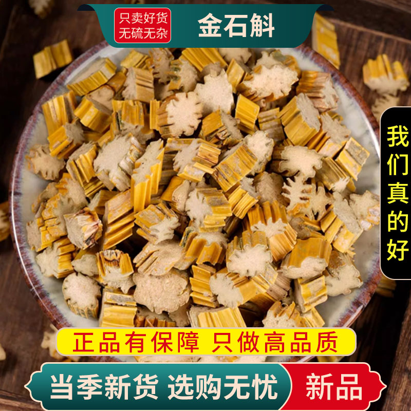 甄选金石斛100克干货正品金石斛煮水泡茶另售黄芪麦冬9260高清大图