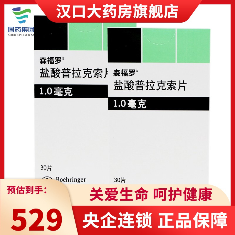 森福罗盐酸普拉克索片1mg30片盒视频
