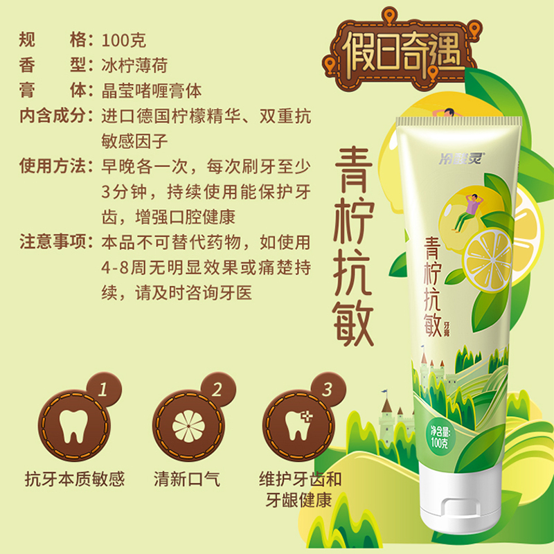 冷酸灵假日奇遇双重抗敏感牙膏套装100g*4支装 异域风情 多重薄荷香型