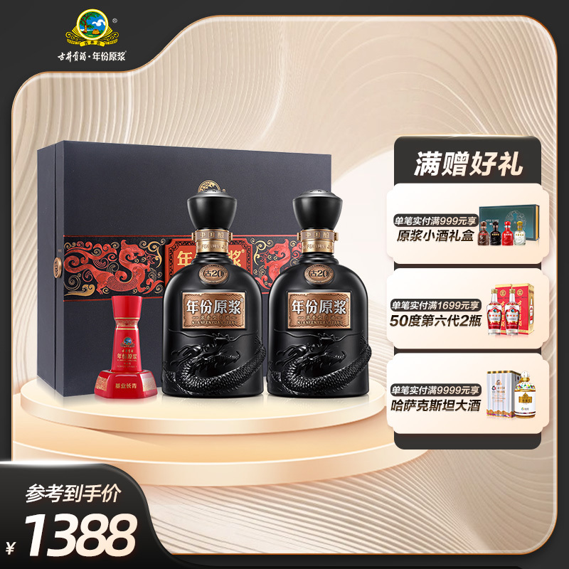 古井贡酒 年份原浆 中国香古20礼盒52度500ml*2白酒送礼