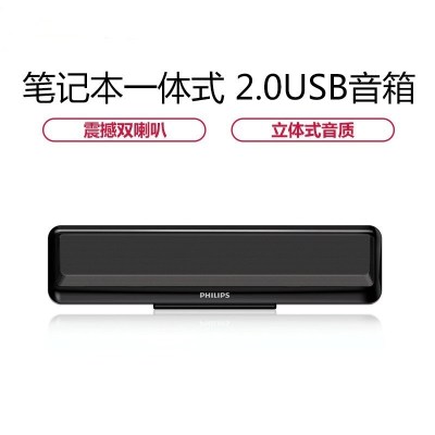 飞利浦(PHILIPS)多媒体小音箱 笔记本电脑便携 迷你音响