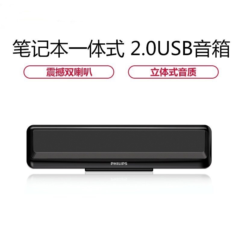 飞利浦(PHILIPS)多媒体小音箱 笔记本电脑便携 迷你音响