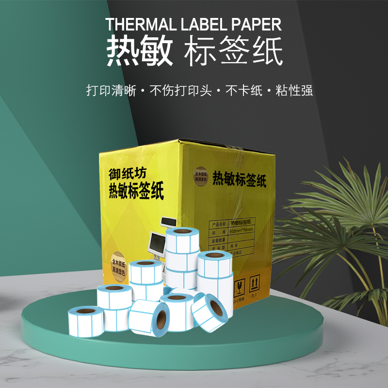 御纸坊热敏标签纸 102*76mm热敏标签打印纸不干胶条码纸