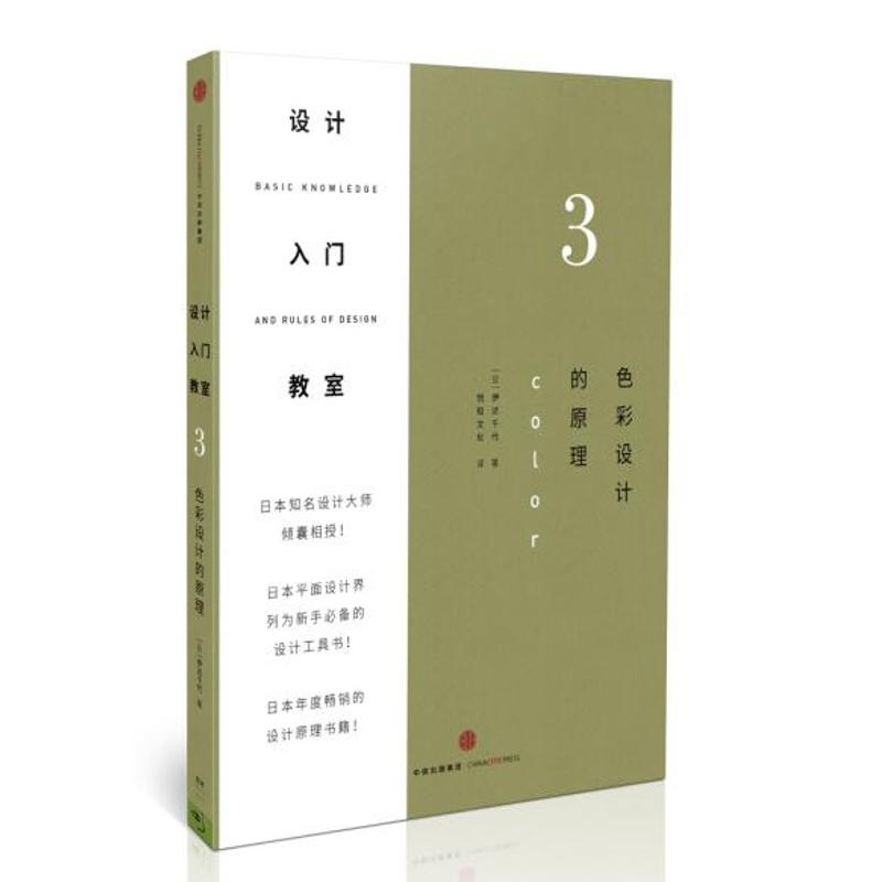醉染图书设计入门教室(3)9787508659381高清大图