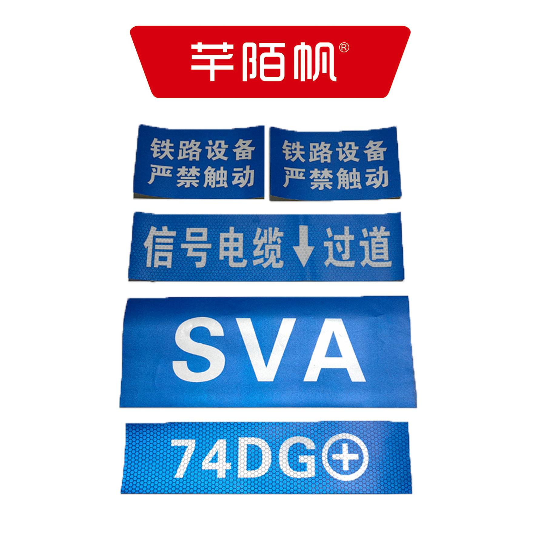 芊陌帆/区间箱盒反光标/ QJXHFGB-01/个高清大图